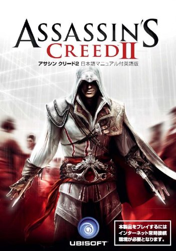 アサシンクリード2 日本語マニュアル付英語版 wyw801m Amazon.co.jp: アサシンクリード2 日本語マニュアル付英語版 : Software